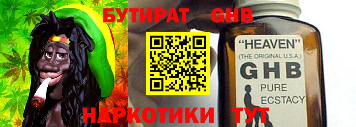 БУТИРАТ BDO Чапаевск