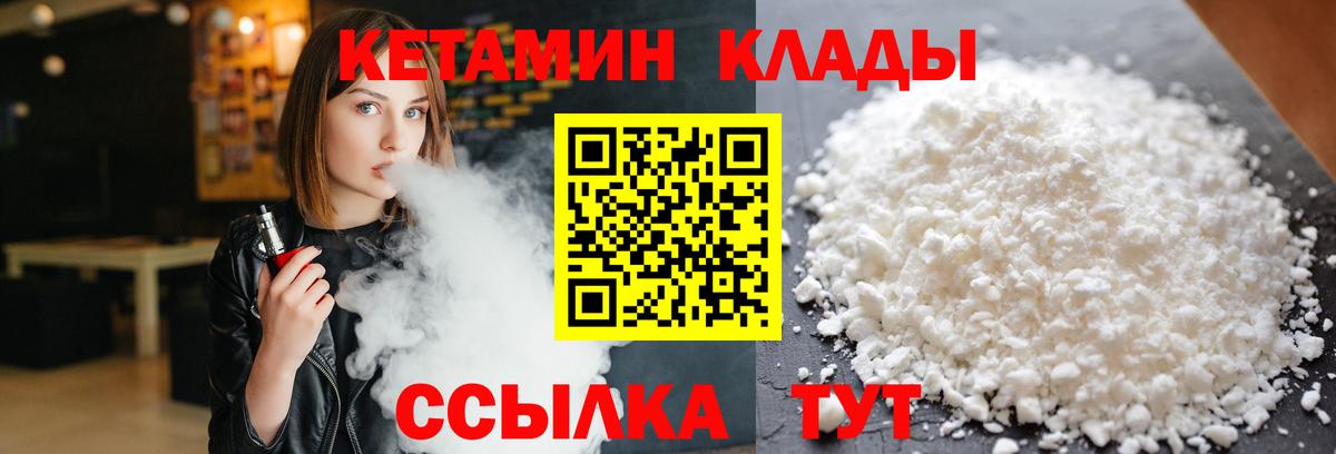 Кетамин VHQ  Вход с VPN  Чапаевск 