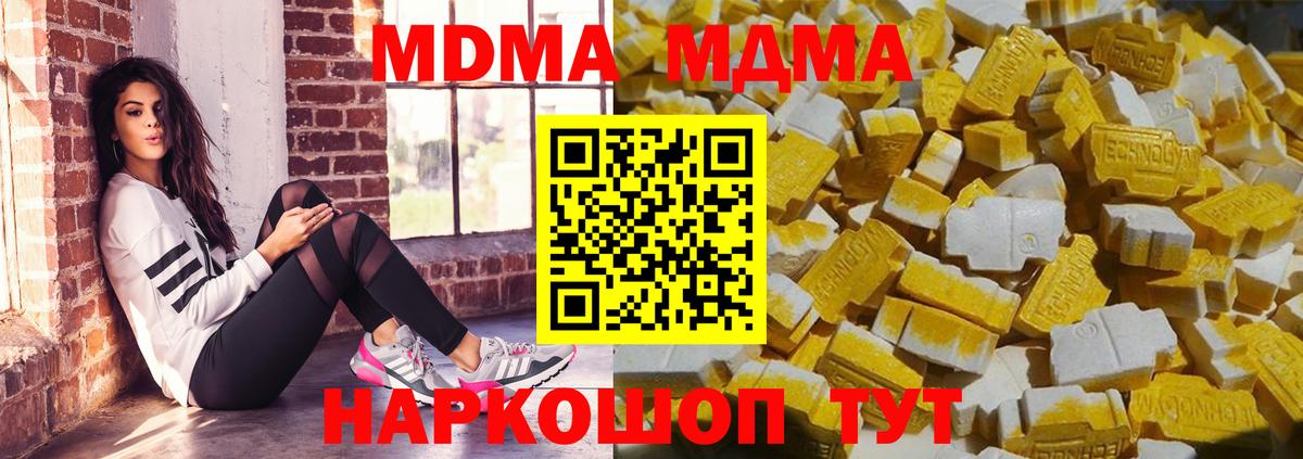 MDMA кристаллы Чапаевск