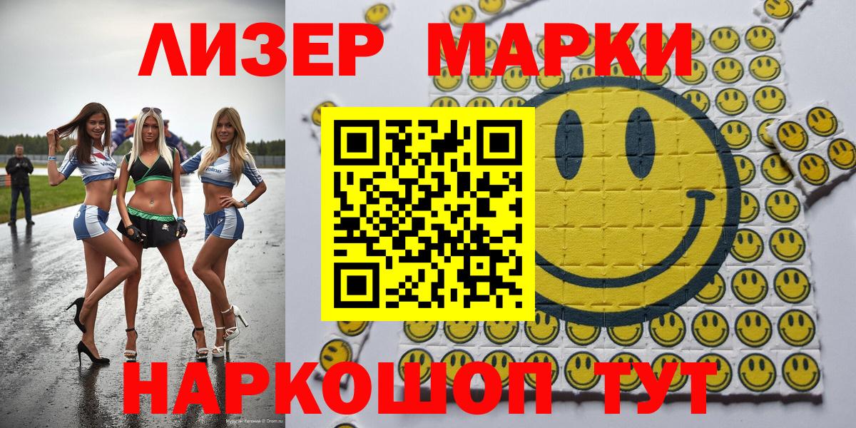 Наркотические марки 1500мкг Чапаевск