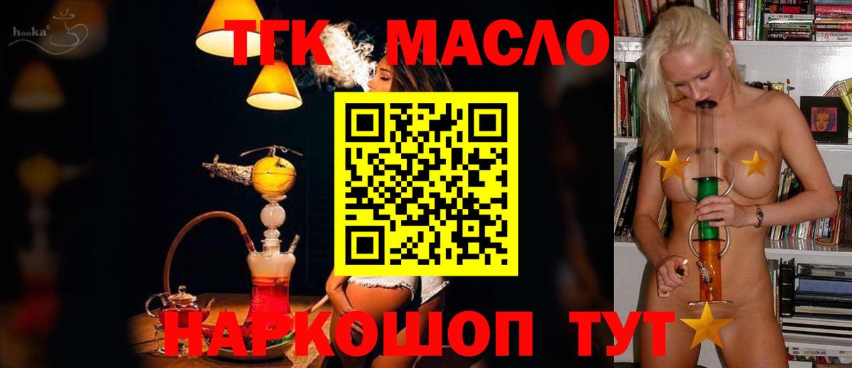 ТГК THC oil Чапаевск